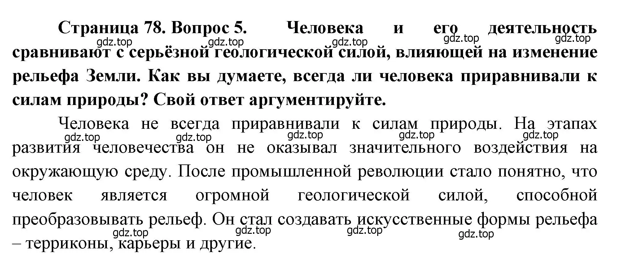 Решение номер 5 (страница 78) гдз по географии 8 класс Алексеев, Низовцев, учебник