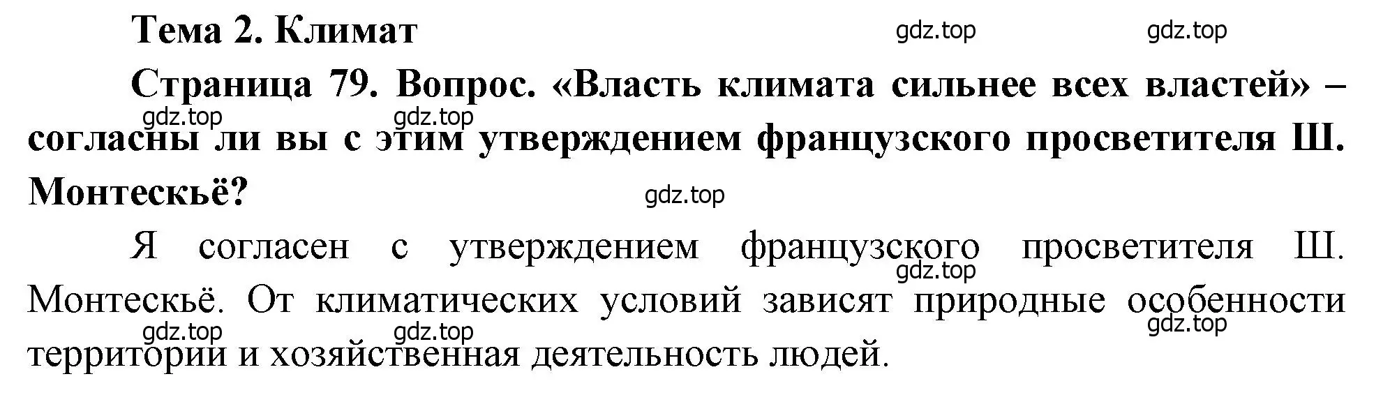 Решение  ? (страница 79) гдз по географии 8 класс Алексеев, Низовцев, учебник