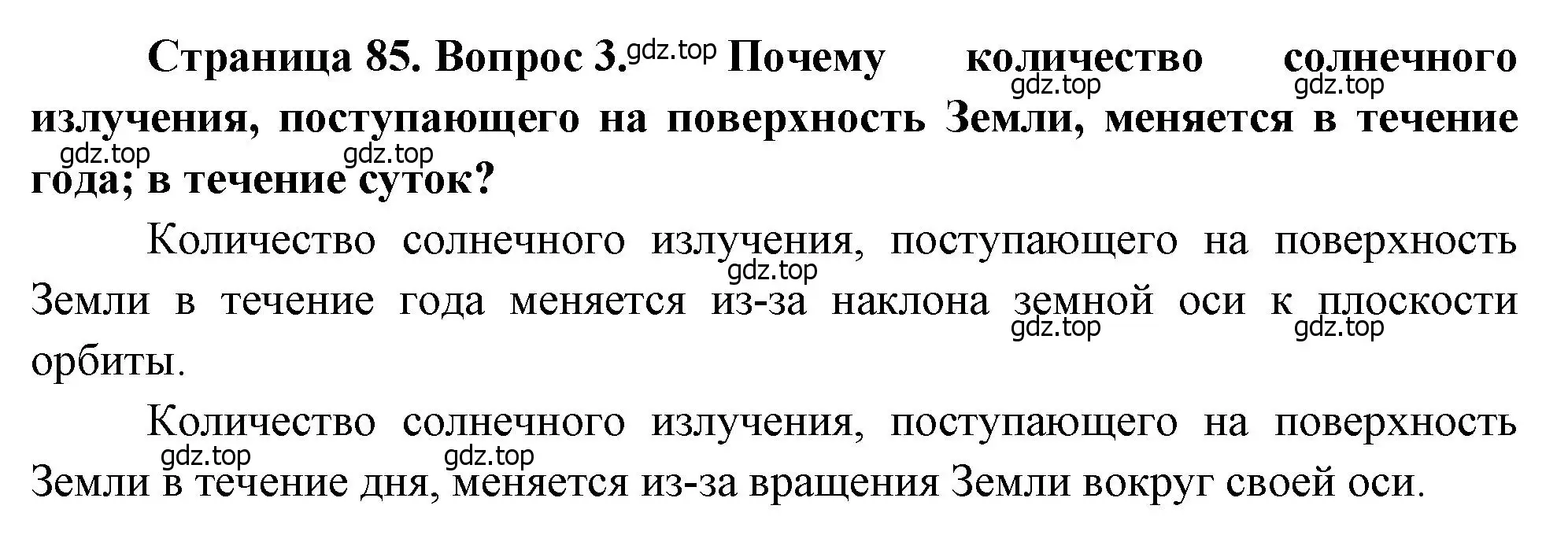 Решение номер 3 (страница 85) гдз по географии 8 класс Алексеев, Низовцев, учебник