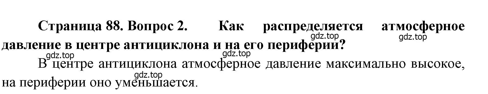 Решение номер 2 (страница 88) гдз по географии 8 класс Алексеев, Низовцев, учебник