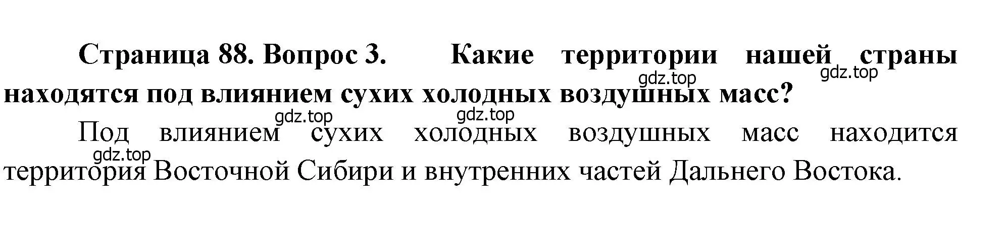 Решение номер 3 (страница 88) гдз по географии 8 класс Алексеев, Низовцев, учебник