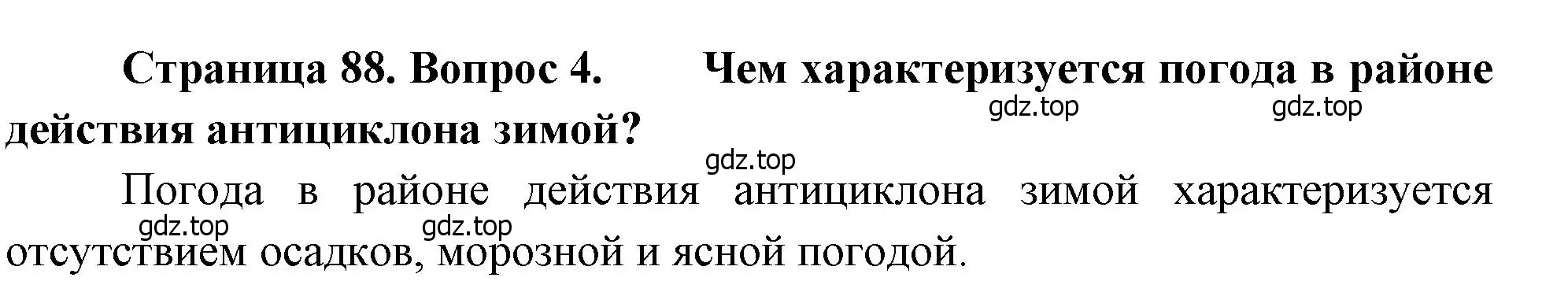 Решение номер 4 (страница 88) гдз по географии 8 класс Алексеев, Низовцев, учебник