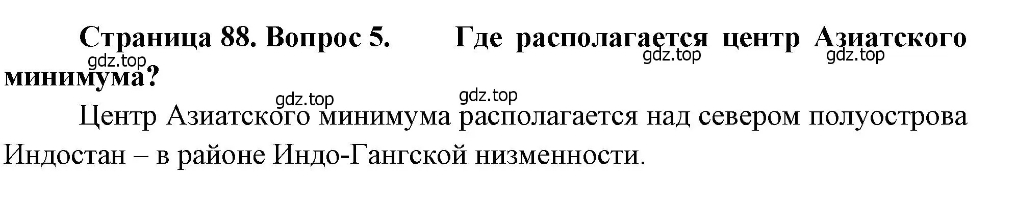 Решение номер 5 (страница 88) гдз по географии 8 класс Алексеев, Низовцев, учебник