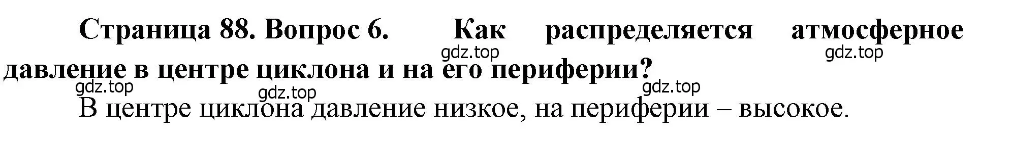 Решение номер 6 (страница 88) гдз по географии 8 класс Алексеев, Низовцев, учебник