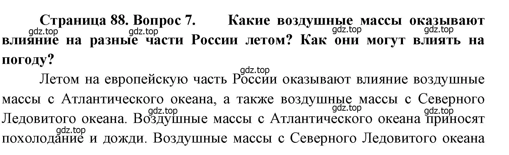 Решение номер 7 (страница 88) гдз по географии 8 класс Алексеев, Низовцев, учебник