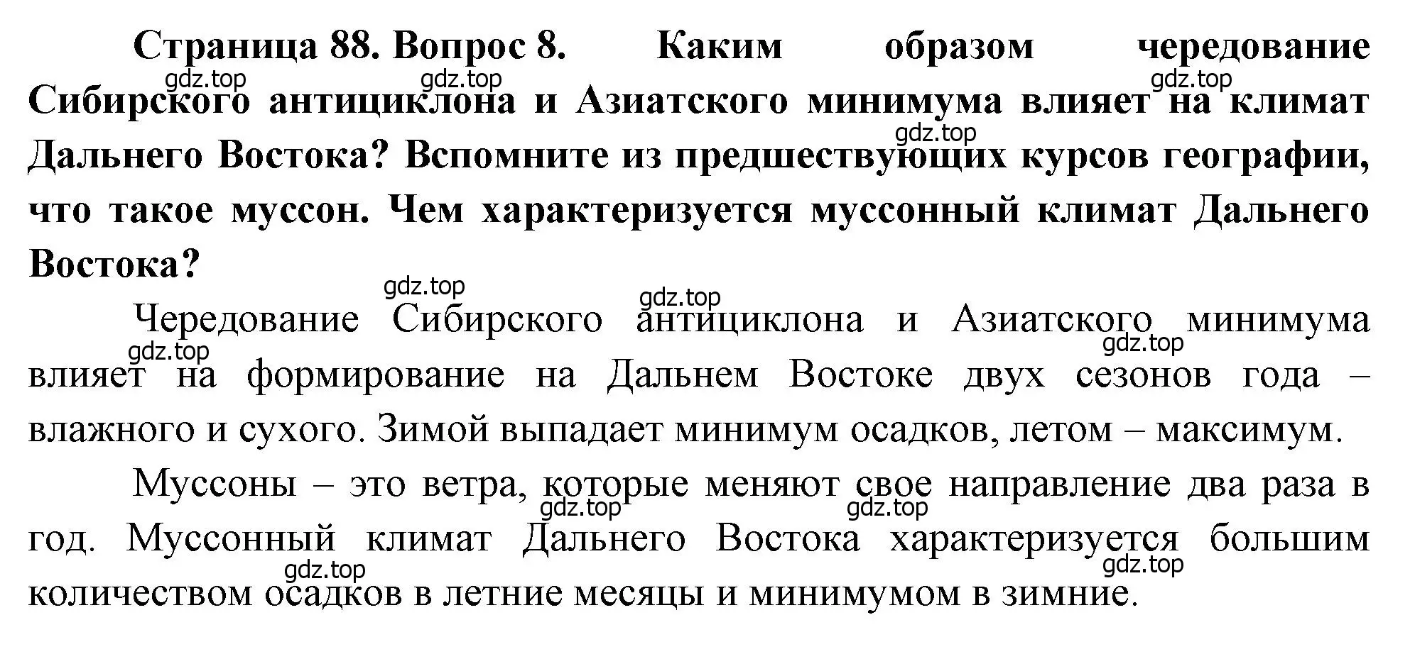 Решение номер 8 (страница 88) гдз по географии 8 класс Алексеев, Низовцев, учебник