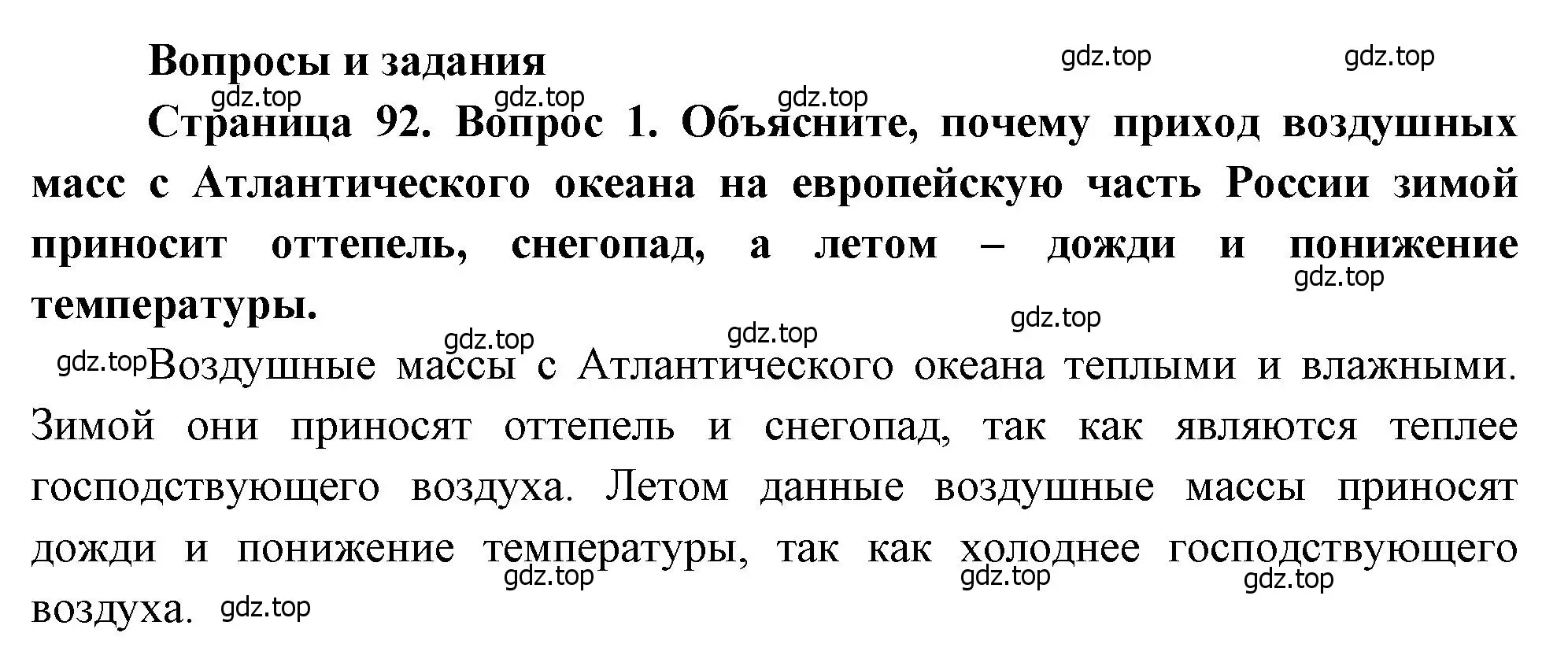 Решение номер 1 (страница 92) гдз по географии 8 класс Алексеев, Низовцев, учебник