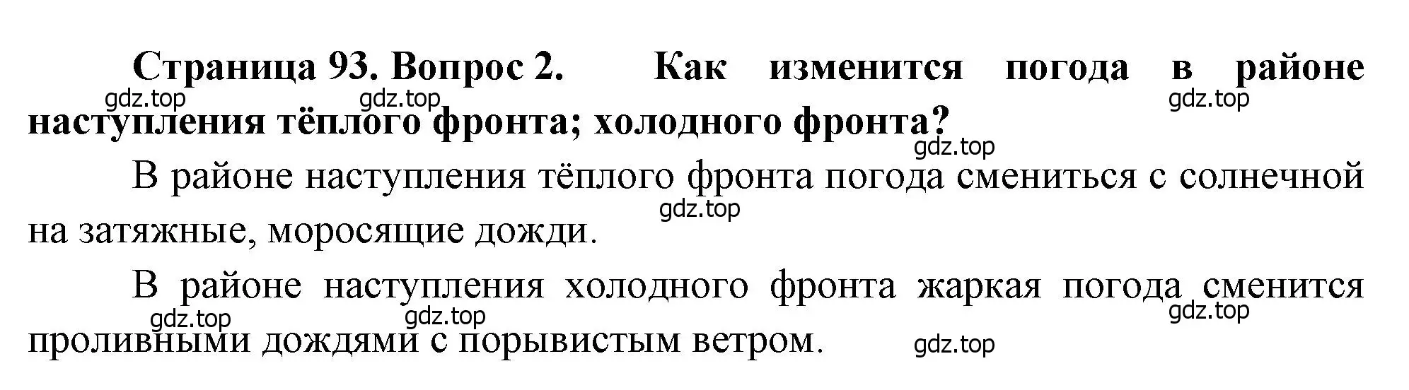 Решение номер 2 (страница 93) гдз по географии 8 класс Алексеев, Низовцев, учебник