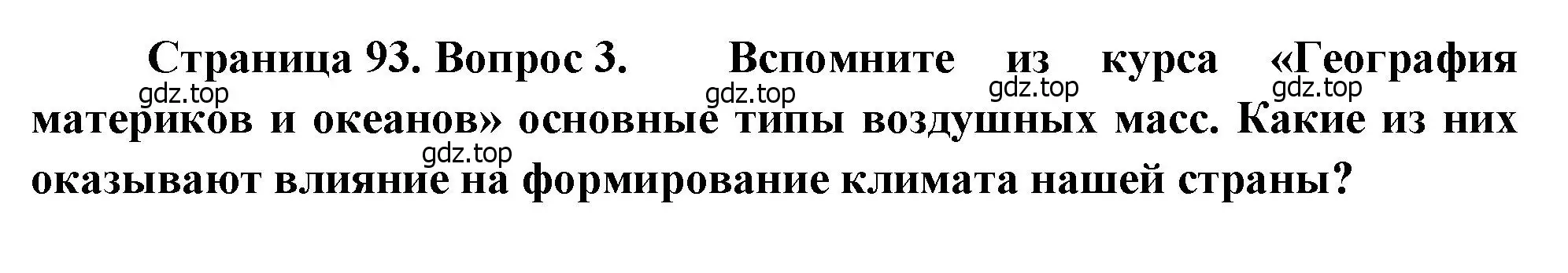 Решение номер 3 (страница 93) гдз по географии 8 класс Алексеев, Низовцев, учебник