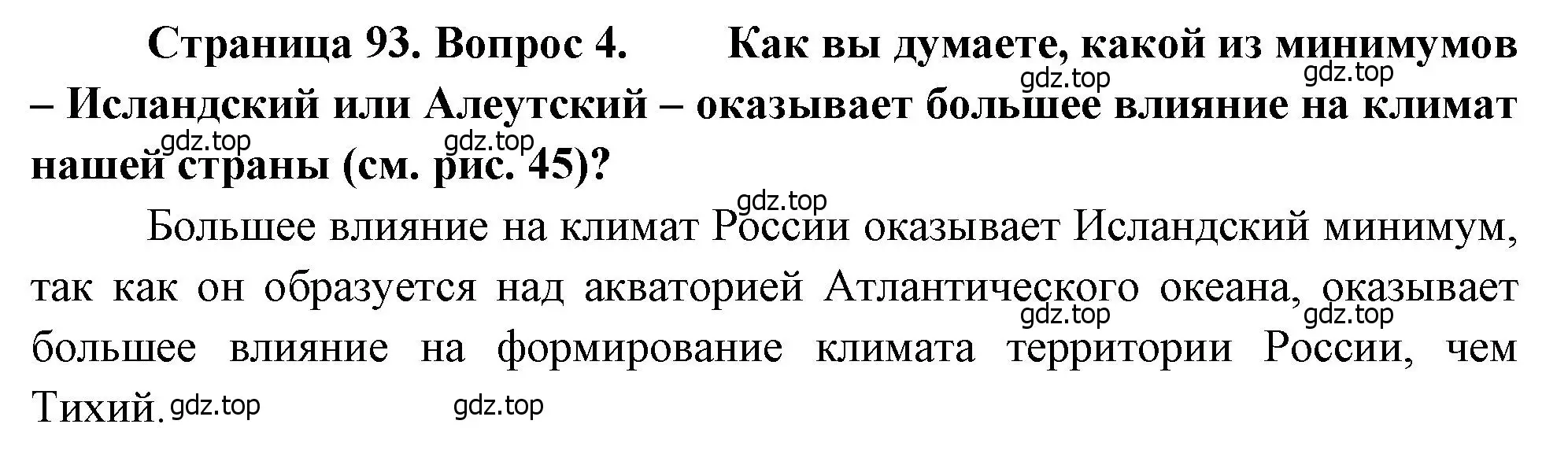 Решение номер 4 (страница 93) гдз по географии 8 класс Алексеев, Низовцев, учебник