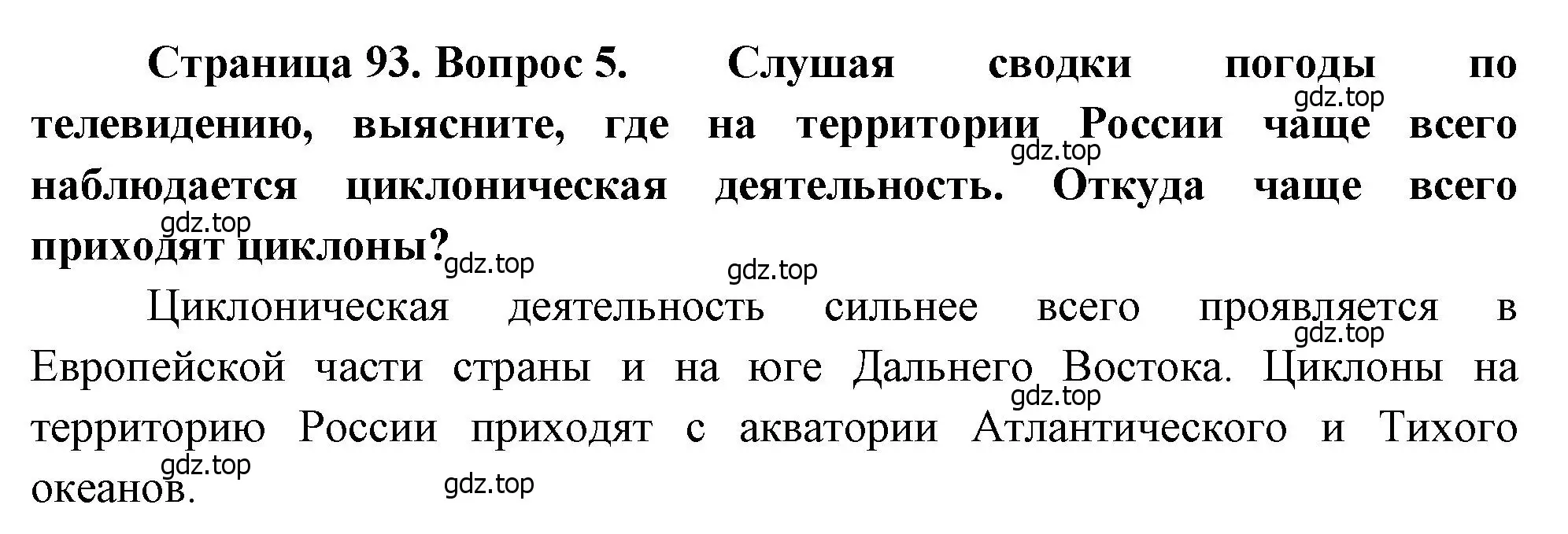 Решение номер 5 (страница 93) гдз по географии 8 класс Алексеев, Низовцев, учебник