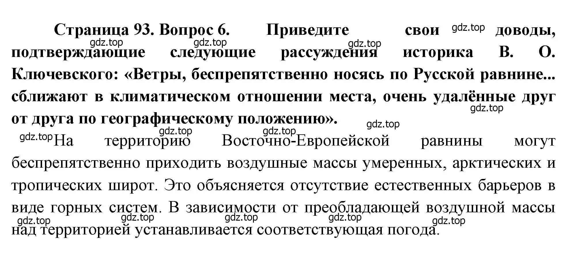 Решение номер 6 (страница 93) гдз по географии 8 класс Алексеев, Низовцев, учебник