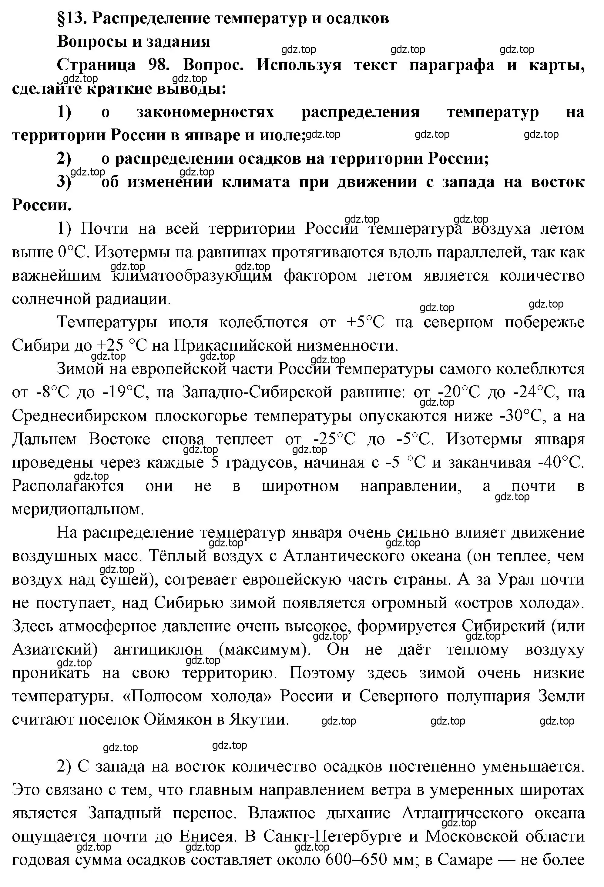 Решение номер 1 (страница 98) гдз по географии 8 класс Алексеев, Низовцев, учебник