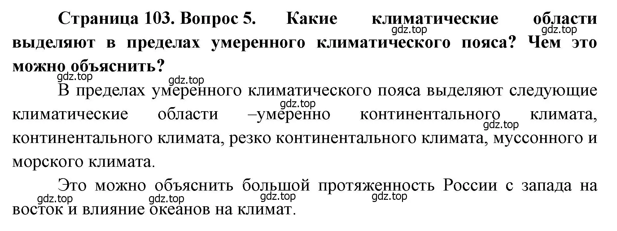 Решение номер 5 (страница 103) гдз по географии 8 класс Алексеев, Низовцев, учебник