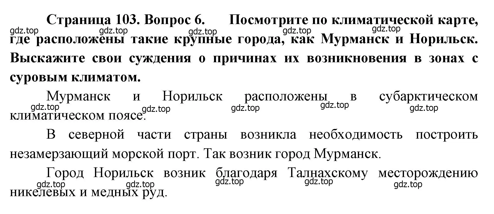 Решение номер 6 (страница 103) гдз по географии 8 класс Алексеев, Низовцев, учебник