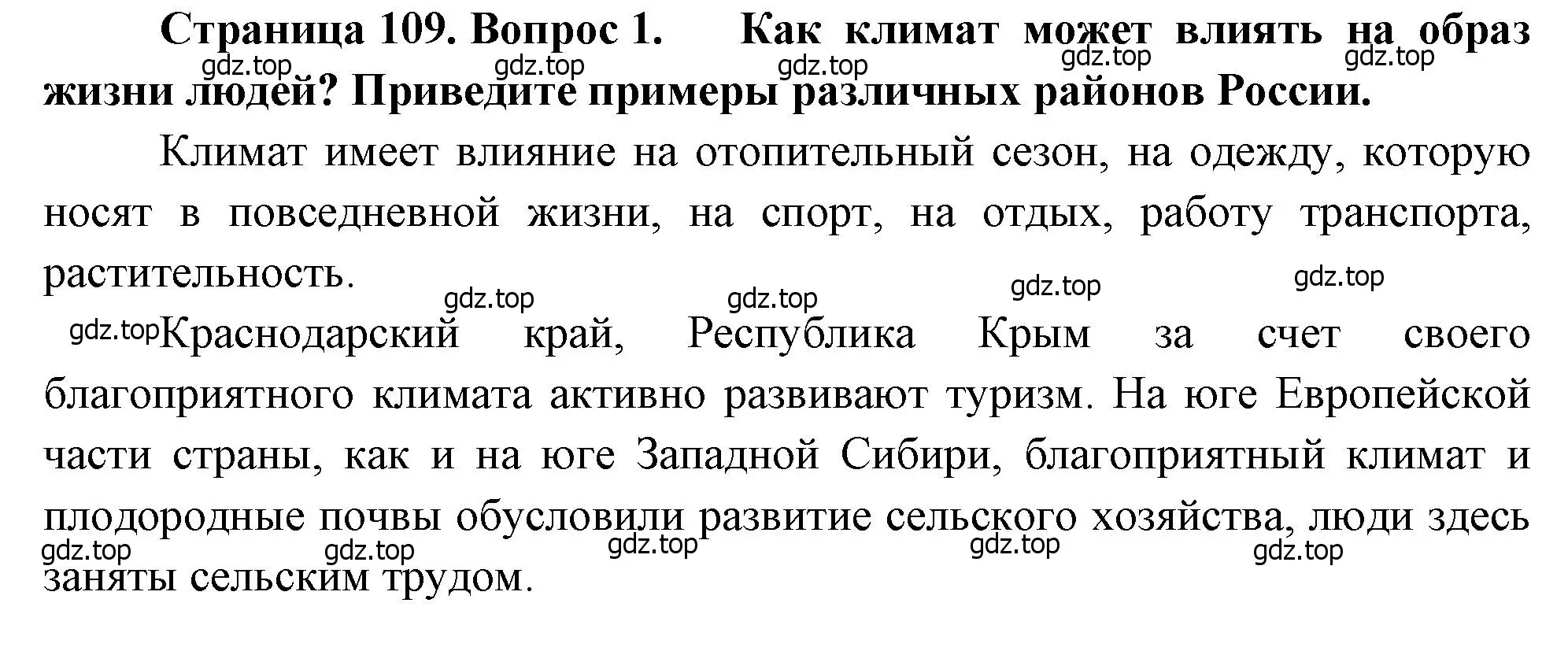 Решение номер 1 (страница 109) гдз по географии 8 класс Алексеев, Низовцев, учебник