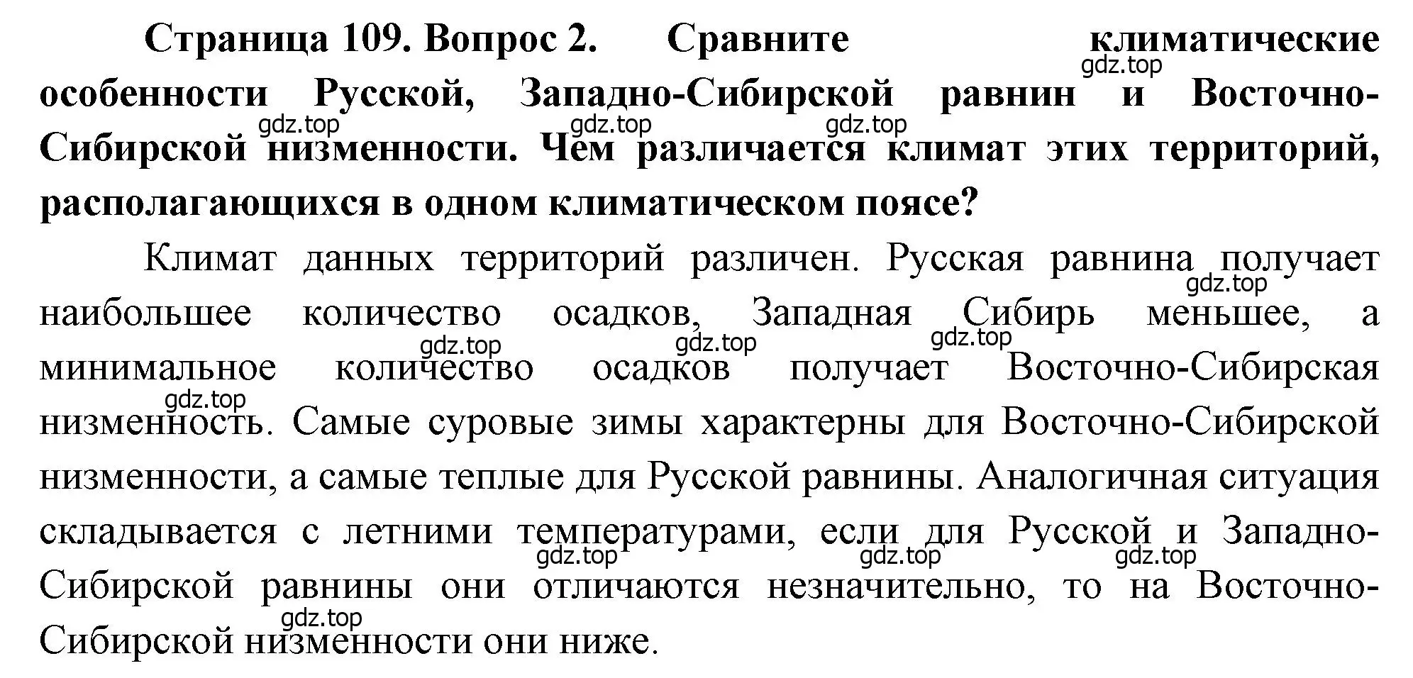 Решение номер 2 (страница 109) гдз по географии 8 класс Алексеев, Низовцев, учебник