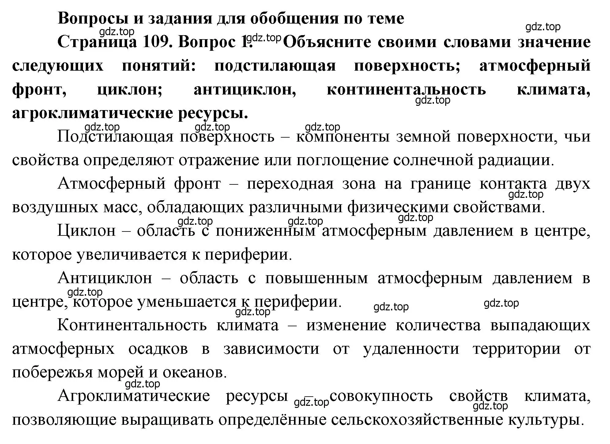 Решение номер 1 (страница 109) гдз по географии 8 класс Алексеев, Низовцев, учебник