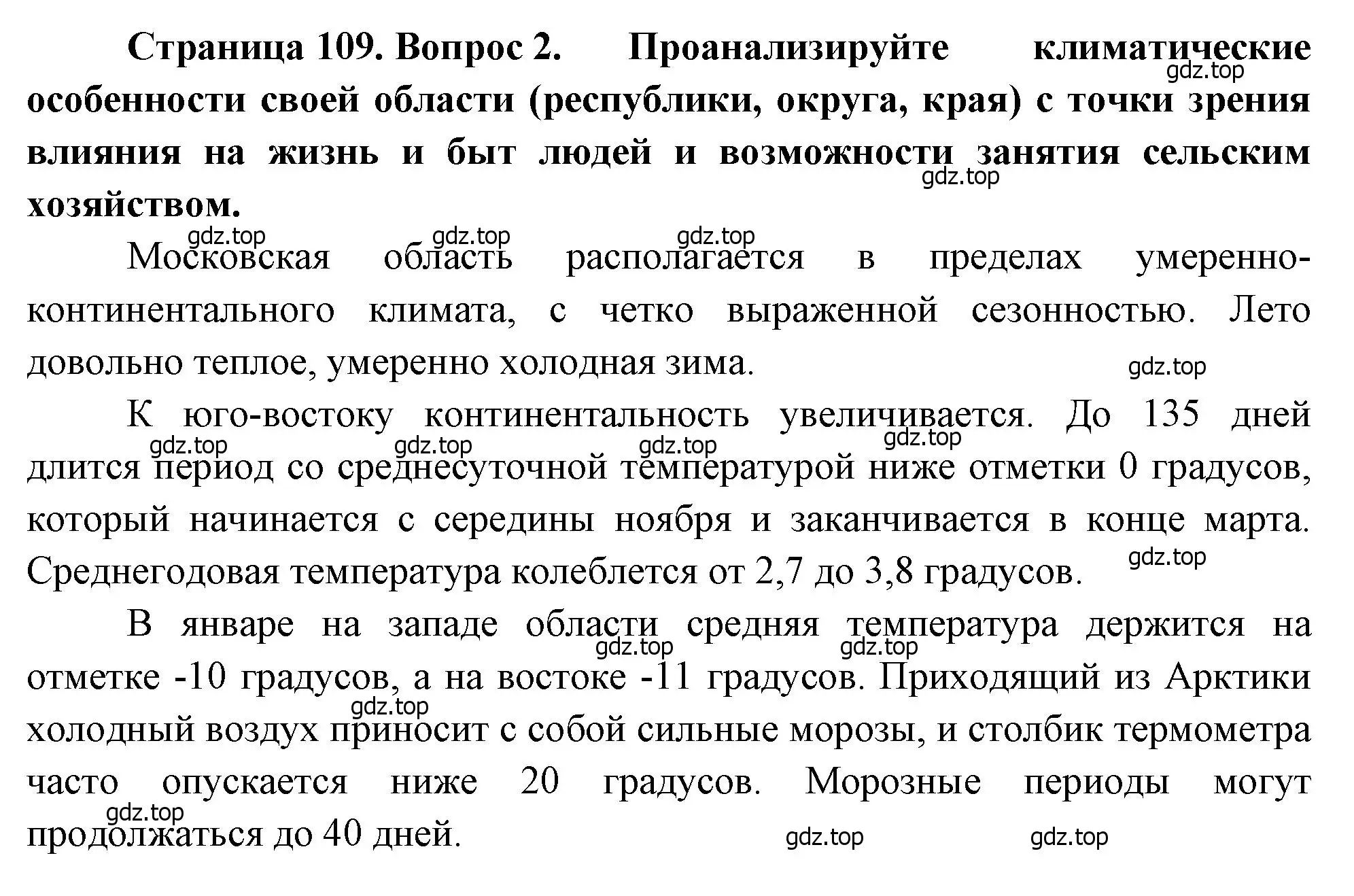 Решение номер 2 (страница 109) гдз по географии 8 класс Алексеев, Низовцев, учебник