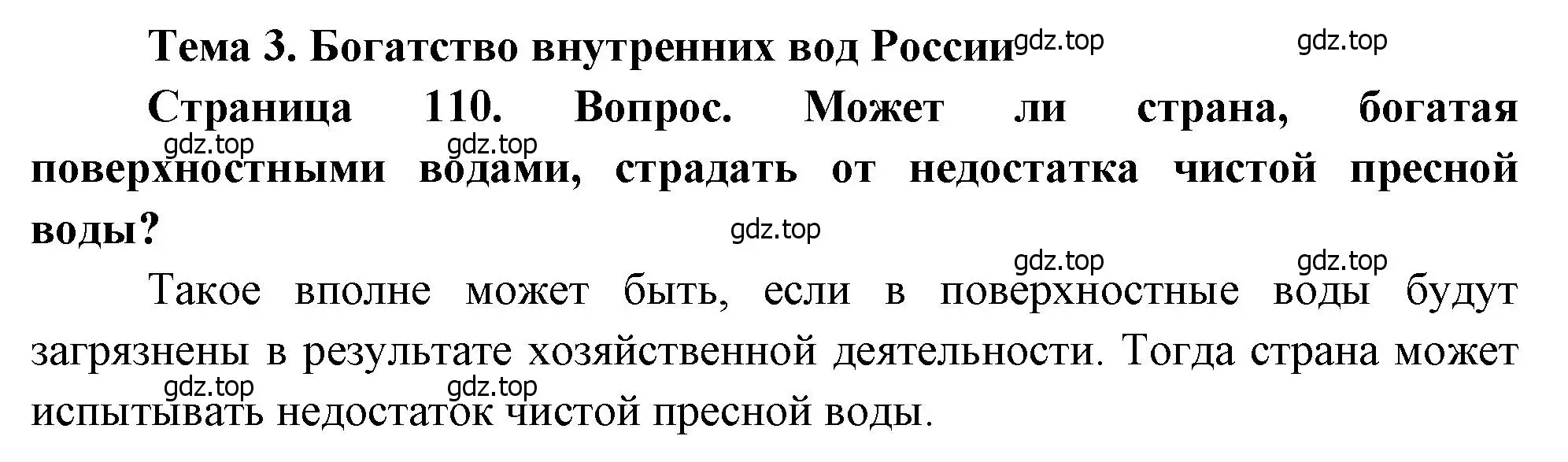 Решение  ? (страница 110) гдз по географии 8 класс Алексеев, Низовцев, учебник