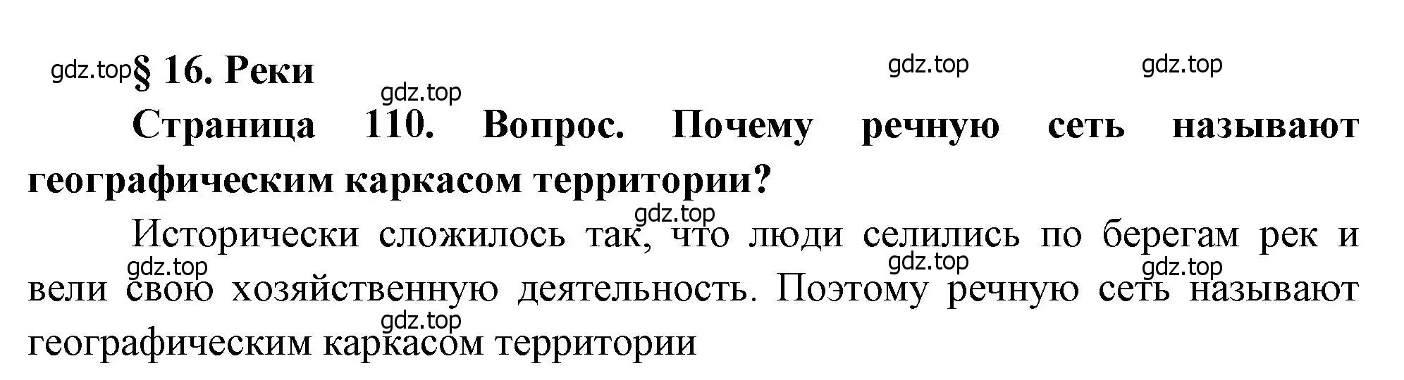 Решение  ? (страница 110) гдз по географии 8 класс Алексеев, Низовцев, учебник