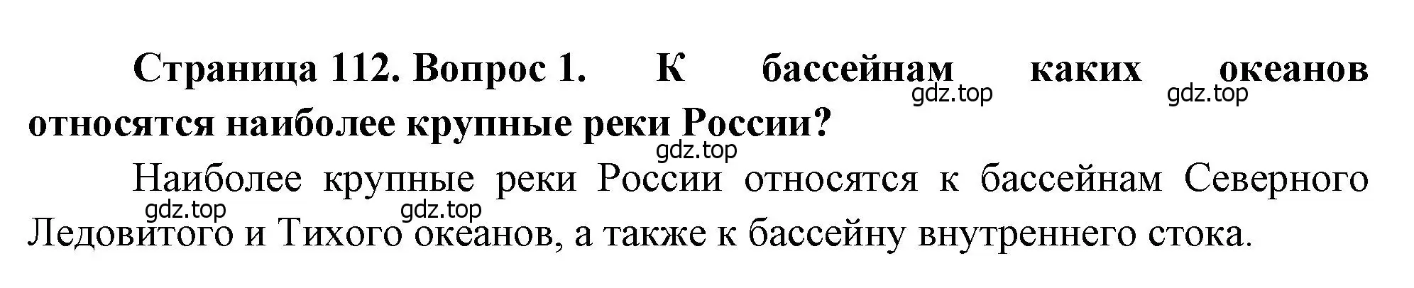 Решение номер 1 (страница 112) гдз по географии 8 класс Алексеев, Низовцев, учебник