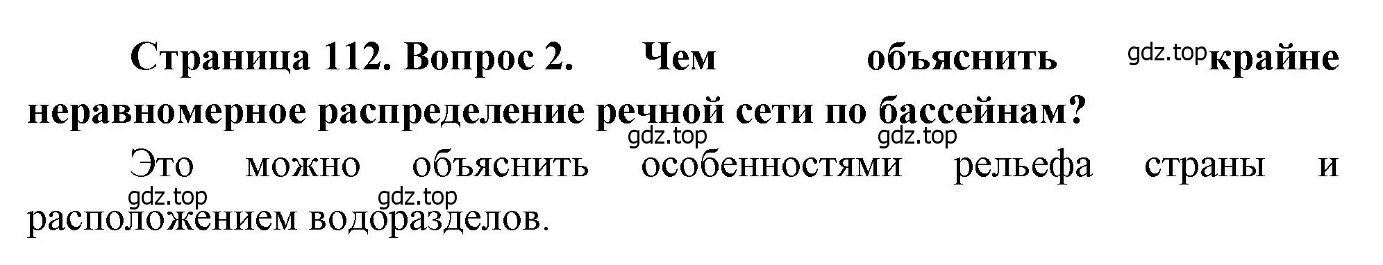 Решение номер 2 (страница 112) гдз по географии 8 класс Алексеев, Низовцев, учебник