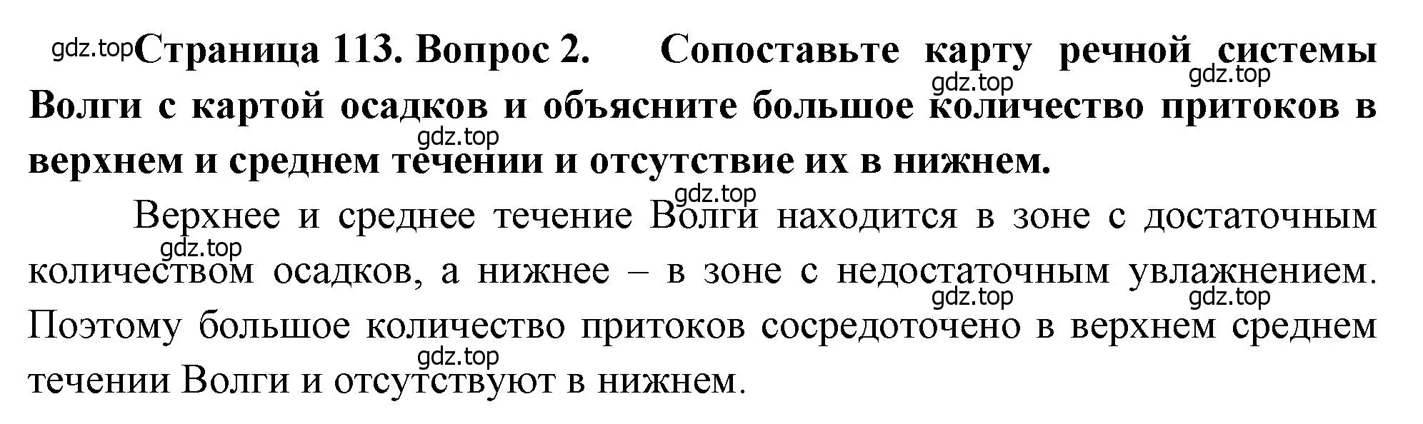 Решение номер 2 (страница 113) гдз по географии 8 класс Алексеев, Низовцев, учебник