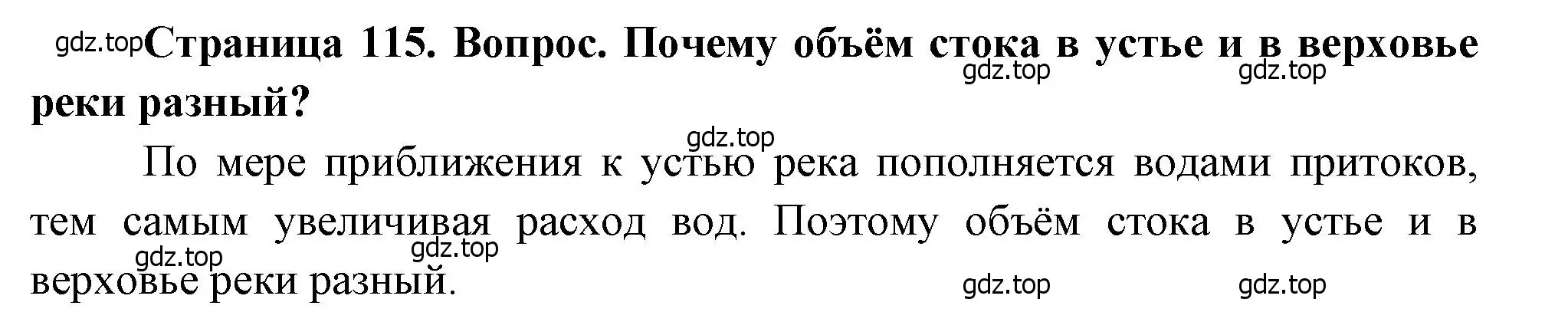 Решение номер 1 (страница 115) гдз по географии 8 класс Алексеев, Низовцев, учебник