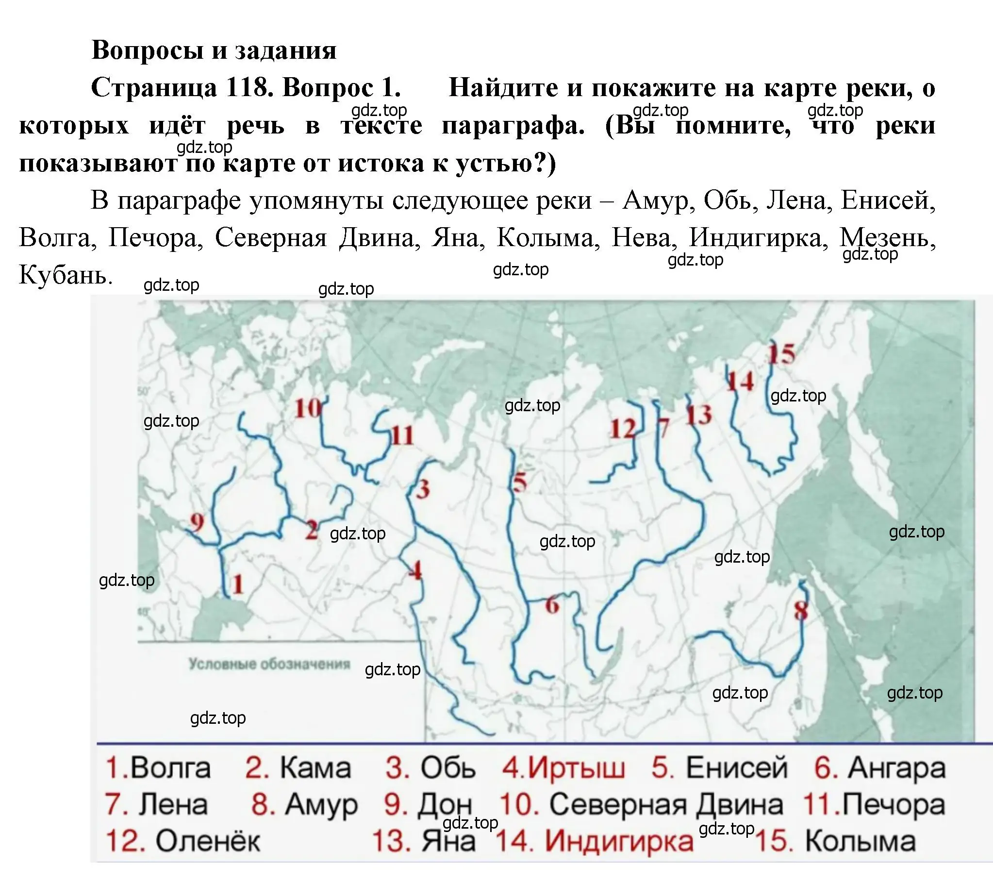 Решение номер 1 (страница 118) гдз по географии 8 класс Алексеев, Низовцев, учебник