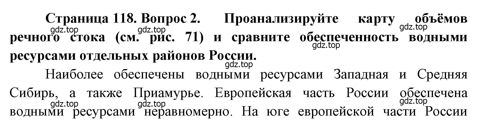 Решение номер 2 (страница 118) гдз по географии 8 класс Алексеев, Низовцев, учебник