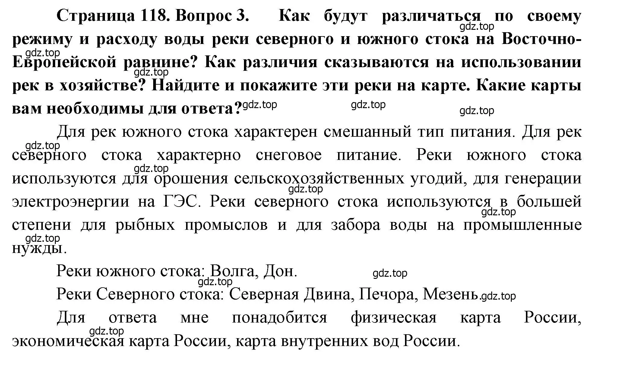 Решение номер 3 (страница 118) гдз по географии 8 класс Алексеев, Низовцев, учебник