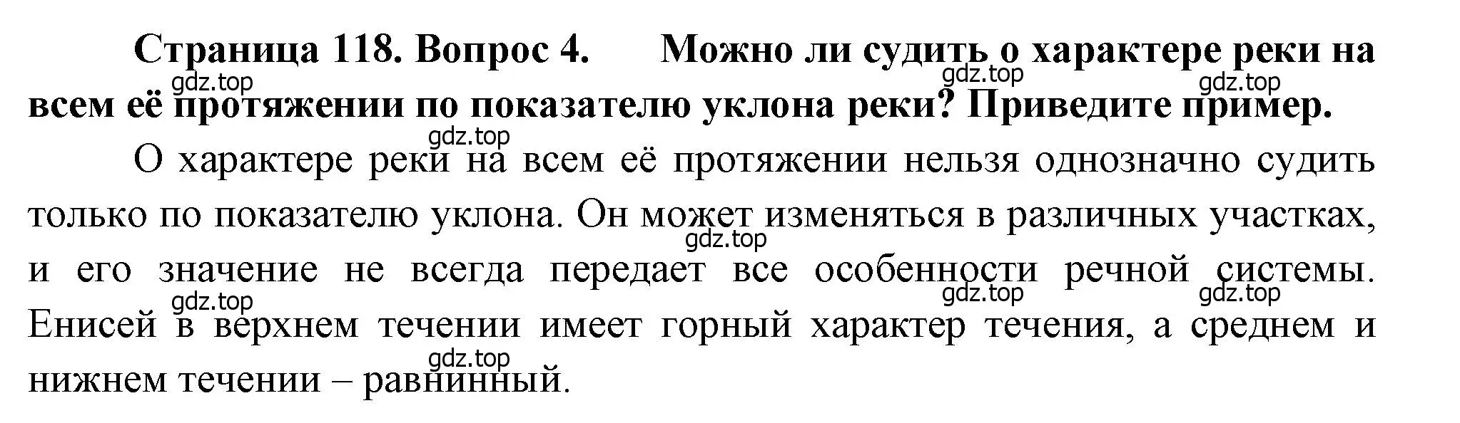 Решение номер 4 (страница 118) гдз по географии 8 класс Алексеев, Низовцев, учебник