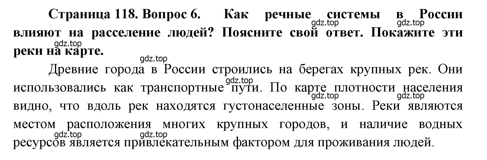 Решение номер 6 (страница 118) гдз по географии 8 класс Алексеев, Низовцев, учебник