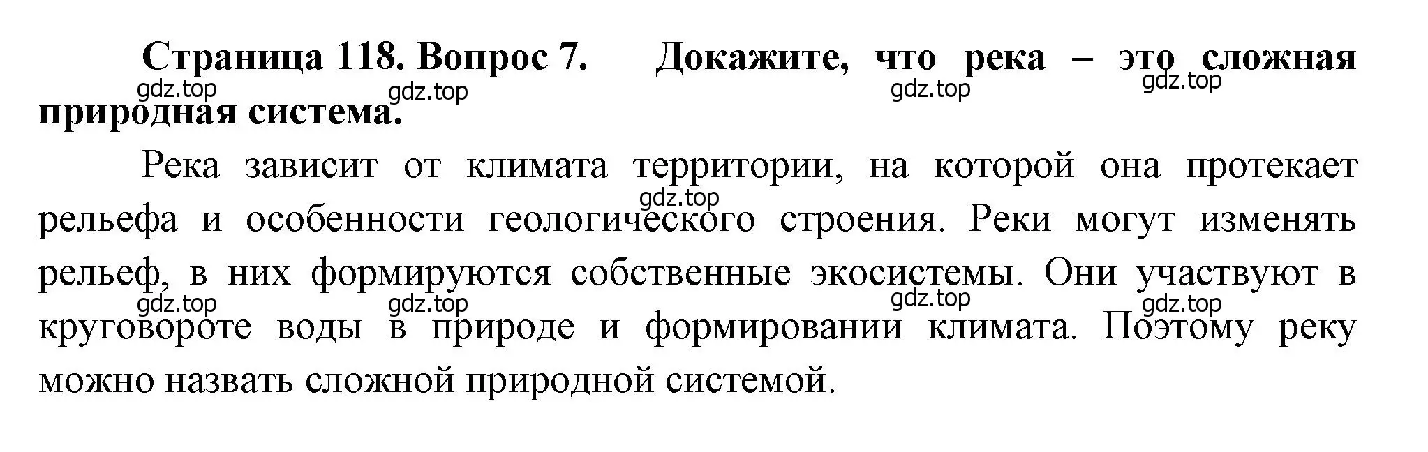 Решение номер 7 (страница 118) гдз по географии 8 класс Алексеев, Низовцев, учебник