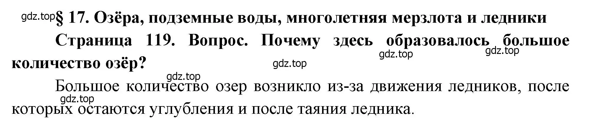 Решение номер 1 (страница 119) гдз по географии 8 класс Алексеев, Низовцев, учебник