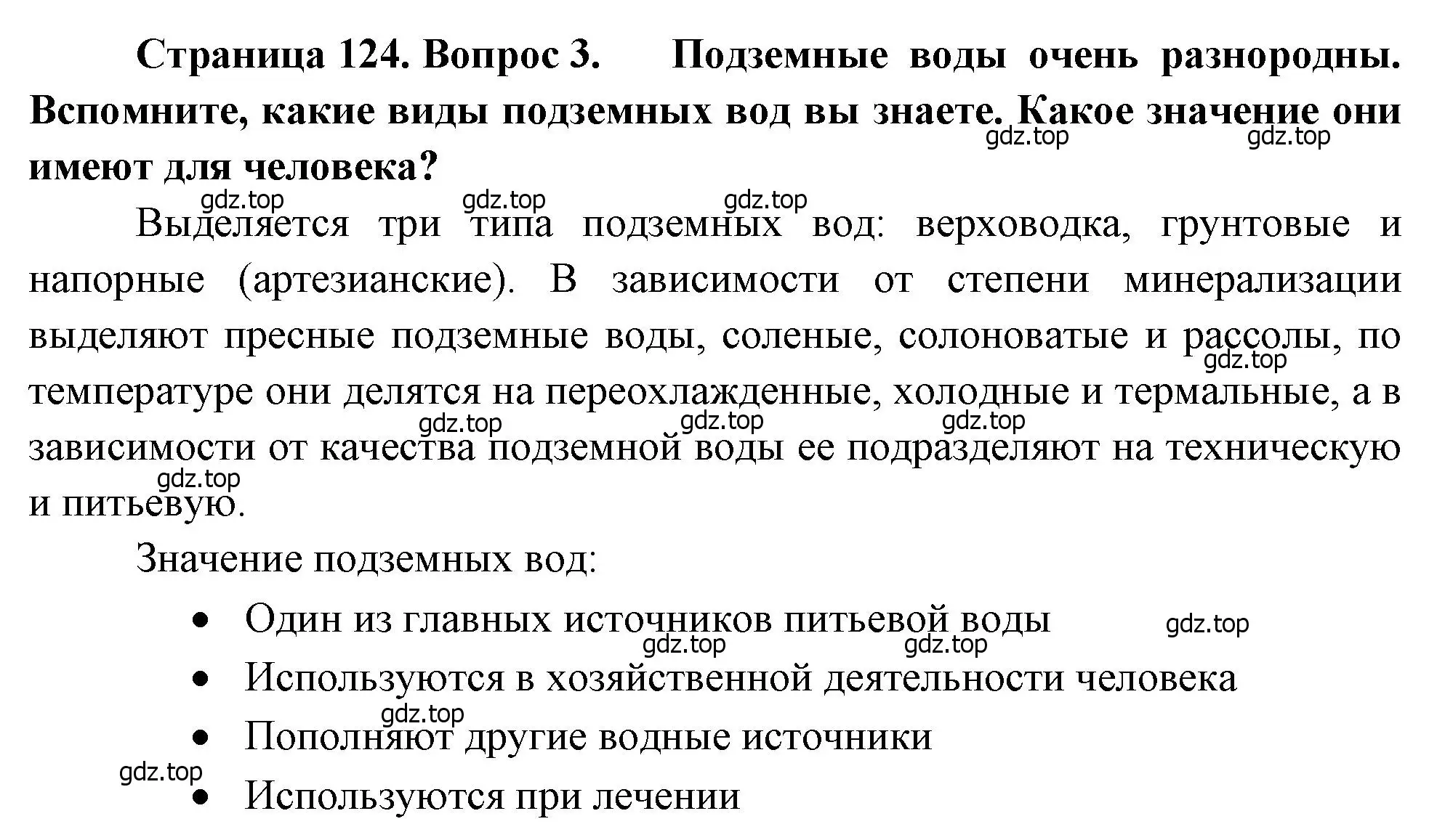 Решение номер 3 (страница 124) гдз по географии 8 класс Алексеев, Низовцев, учебник