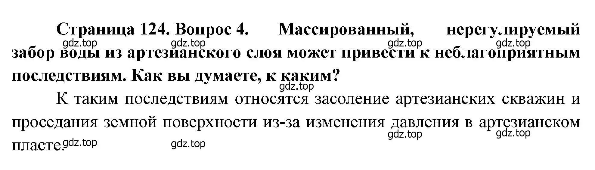 Решение номер 4 (страница 124) гдз по географии 8 класс Алексеев, Низовцев, учебник