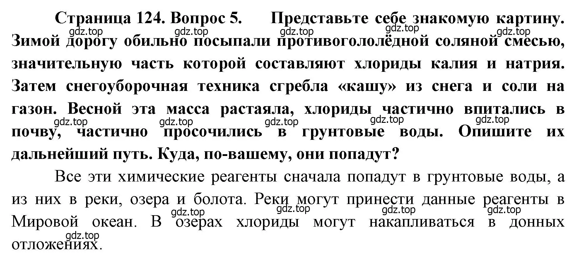 Решение номер 5 (страница 124) гдз по географии 8 класс Алексеев, Низовцев, учебник