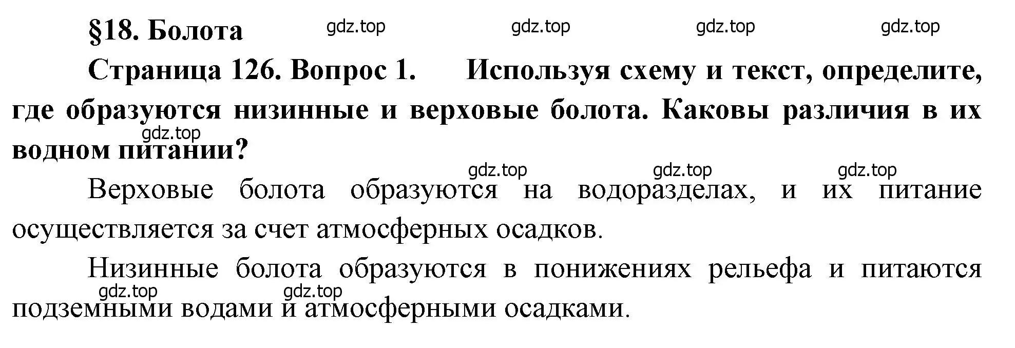 Решение номер 1 (страница 126) гдз по географии 8 класс Алексеев, Низовцев, учебник