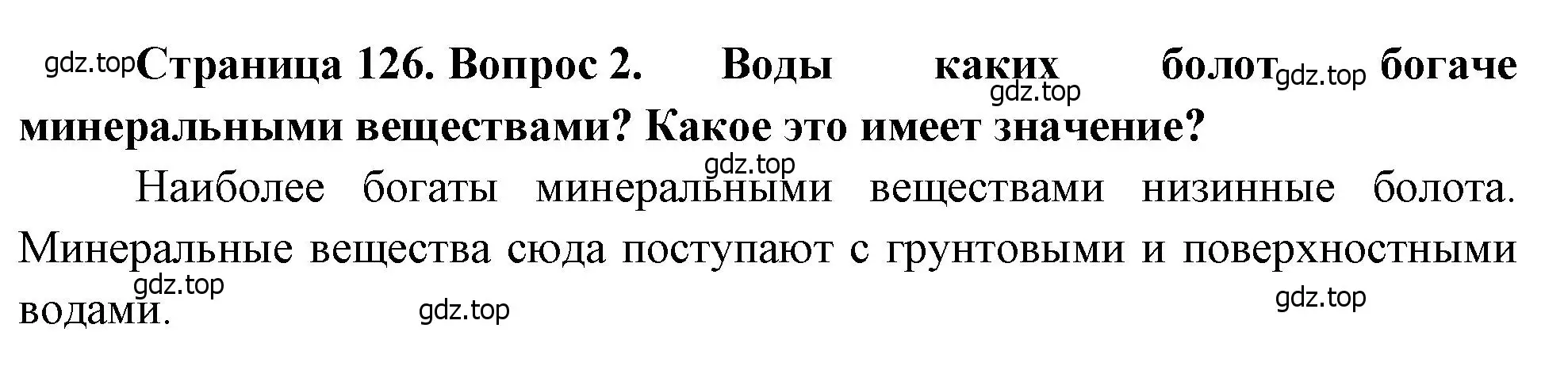 Решение номер 2 (страница 126) гдз по географии 8 класс Алексеев, Низовцев, учебник