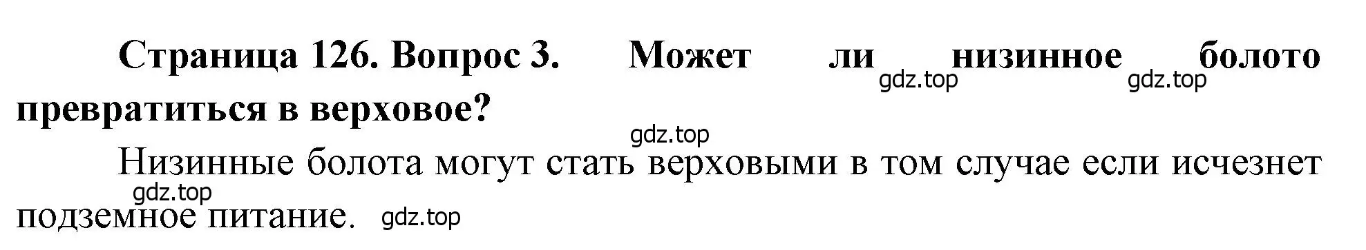 Решение номер 3 (страница 126) гдз по географии 8 класс Алексеев, Низовцев, учебник