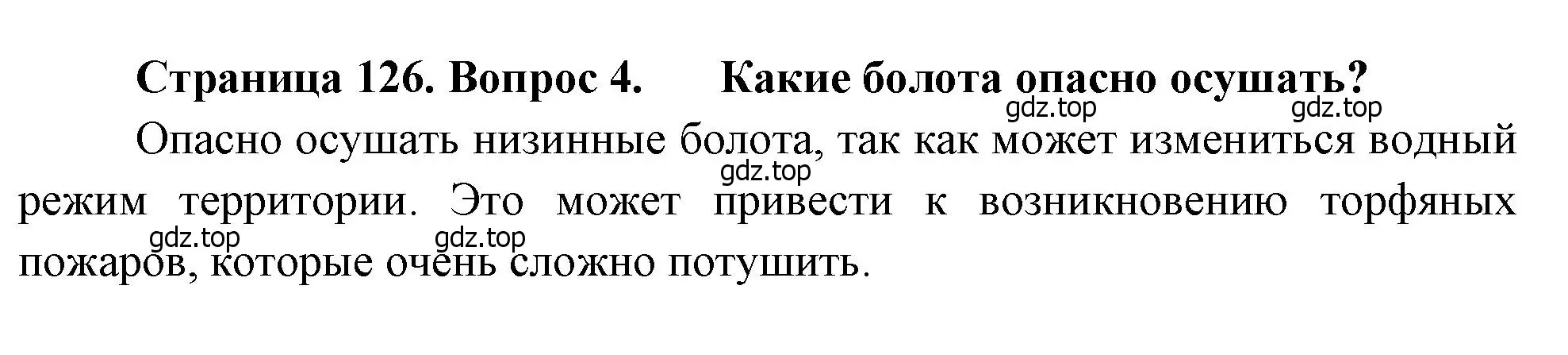 Решение номер 4 (страница 126) гдз по географии 8 класс Алексеев, Низовцев, учебник