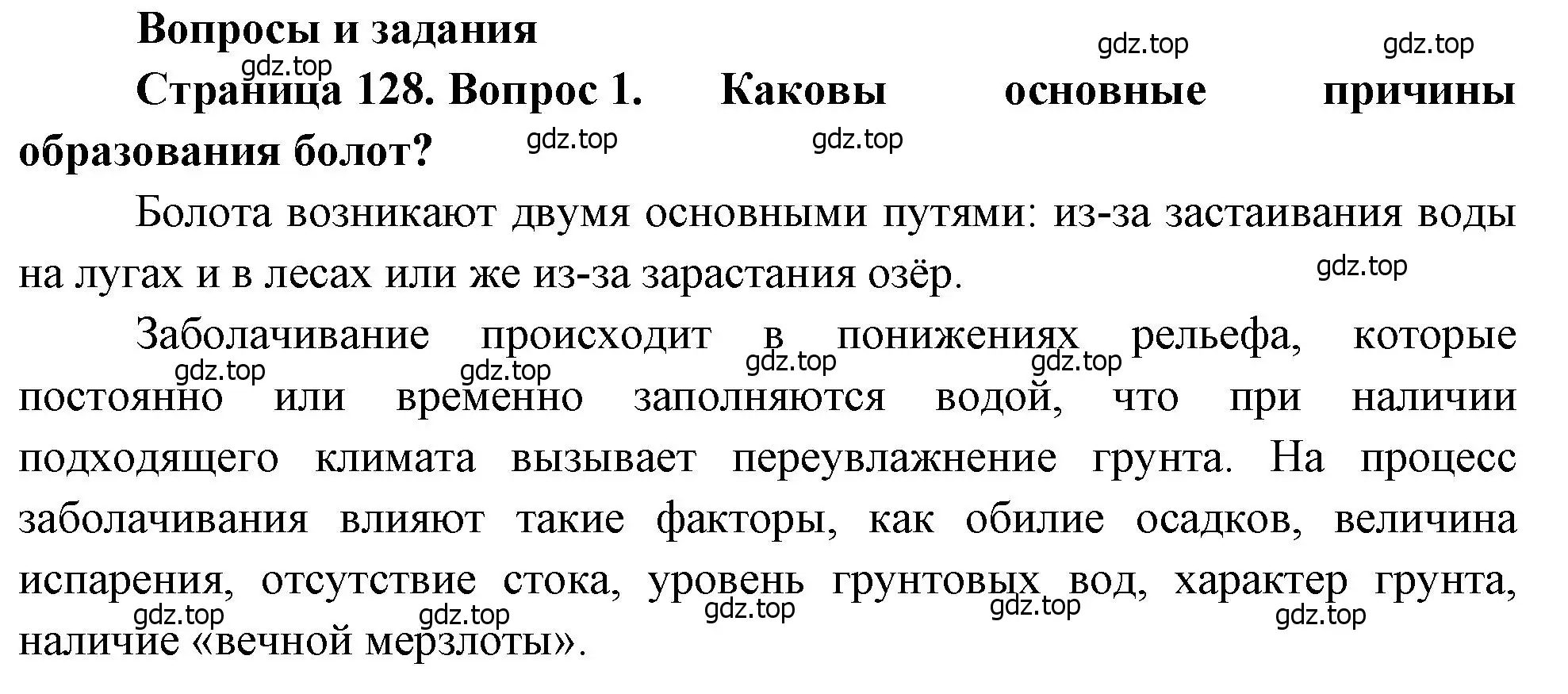 Решение номер 1 (страница 128) гдз по географии 8 класс Алексеев, Низовцев, учебник