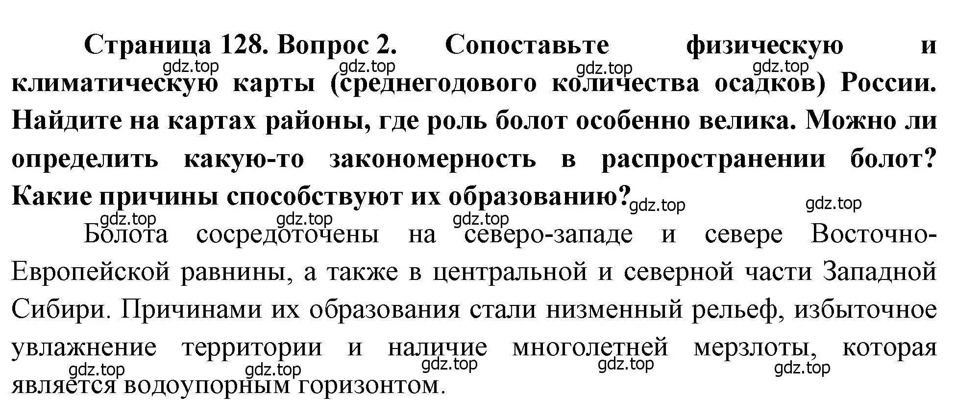 Решение номер 2 (страница 128) гдз по географии 8 класс Алексеев, Низовцев, учебник