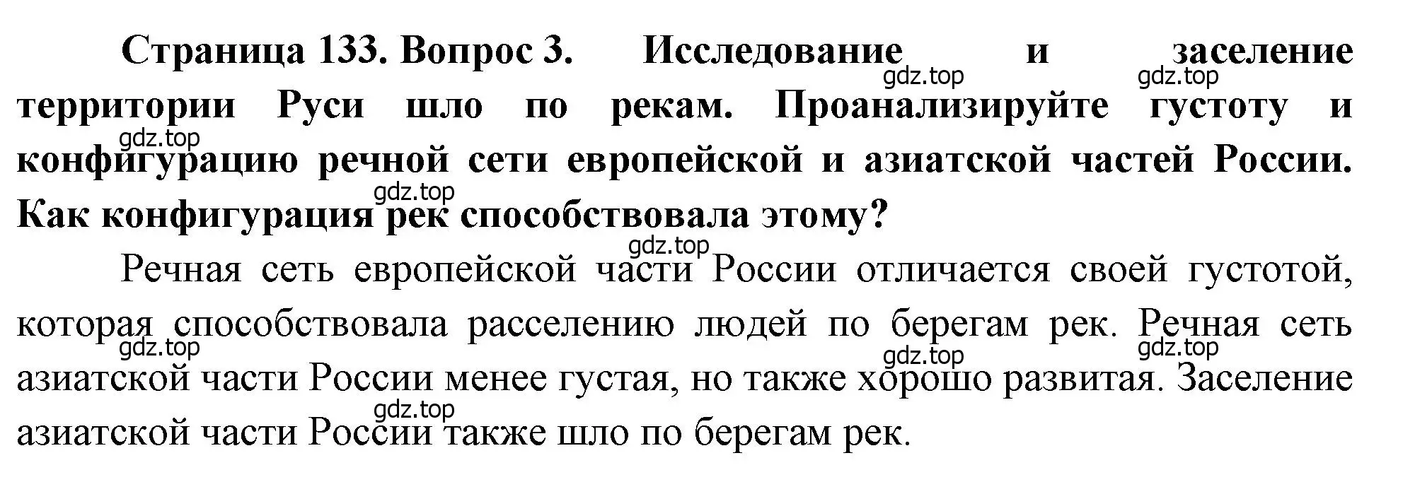 Решение номер 3 (страница 133) гдз по географии 8 класс Алексеев, Низовцев, учебник