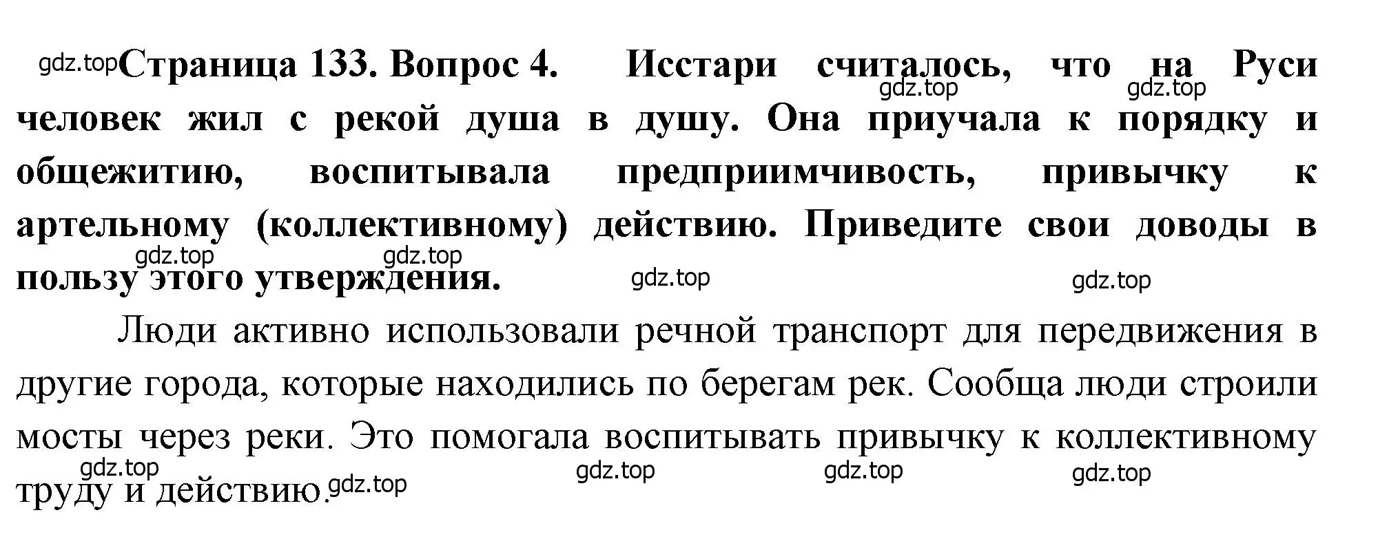 Решение номер 4 (страница 133) гдз по географии 8 класс Алексеев, Низовцев, учебник