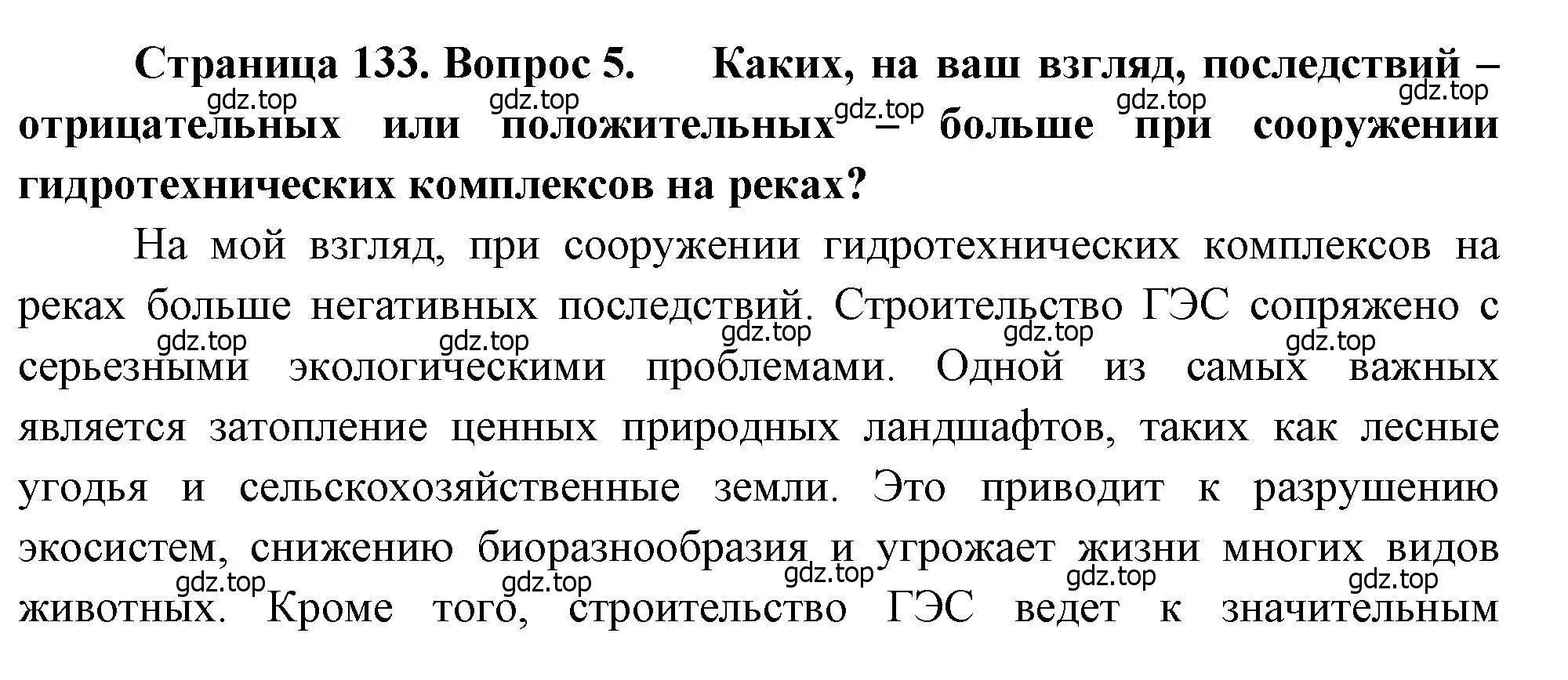 Решение номер 5 (страница 133) гдз по географии 8 класс Алексеев, Низовцев, учебник