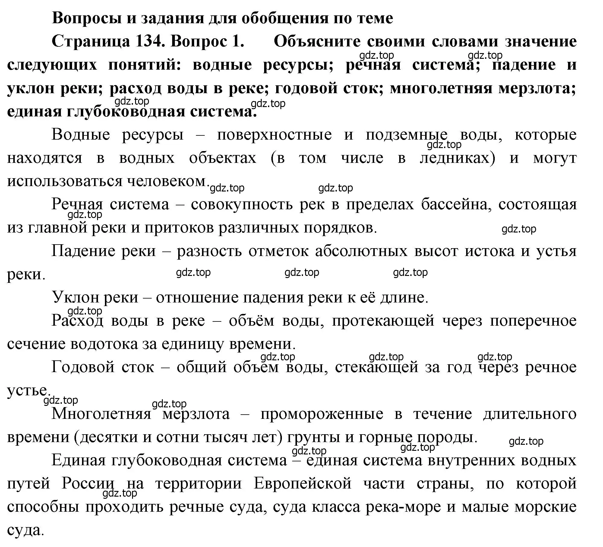 Решение номер 1 (страница 134) гдз по географии 8 класс Алексеев, Низовцев, учебник