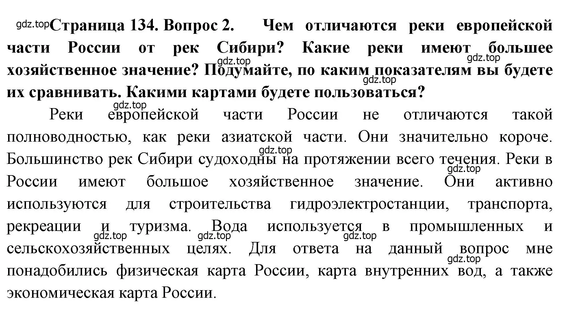 Решение номер 2 (страница 134) гдз по географии 8 класс Алексеев, Низовцев, учебник